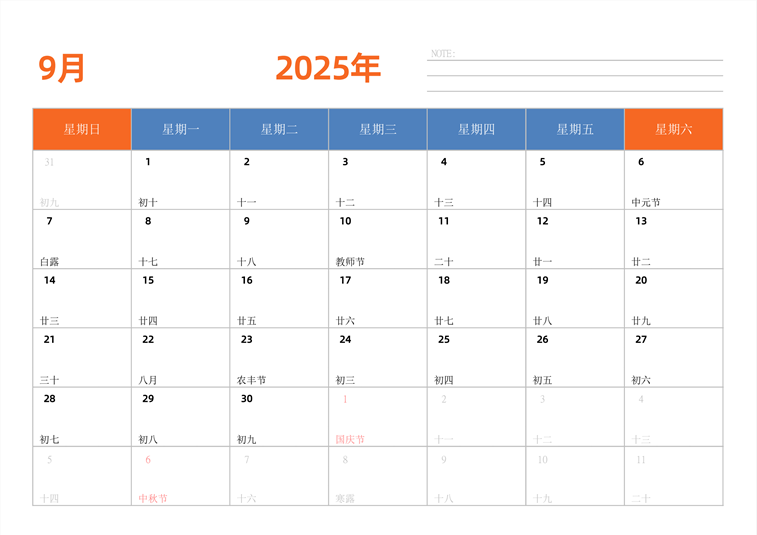 2025年日历台历 中文版 横向排版 周日开始